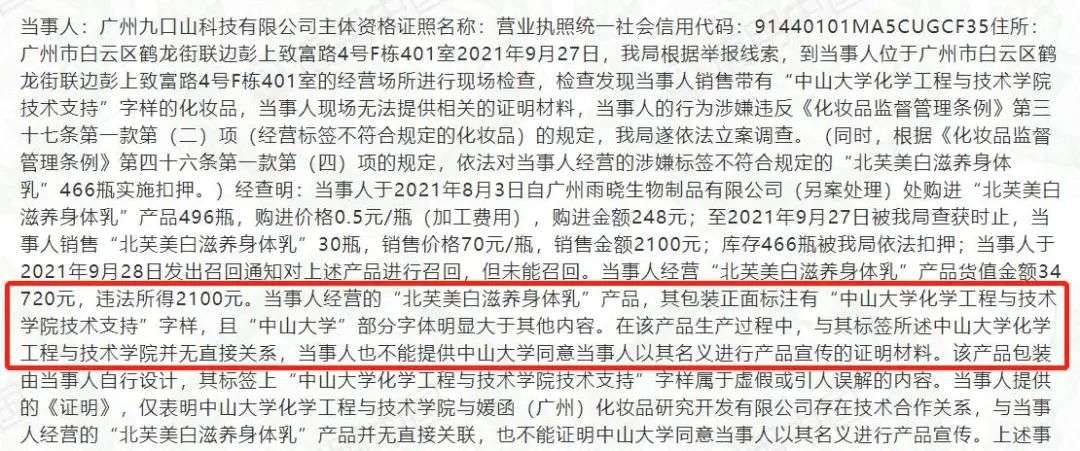 不知名化妝品傍上高校，產(chǎn)品賣出10w+