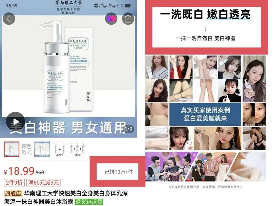 不知名化妝品傍上高校，產(chǎn)品賣出10w+