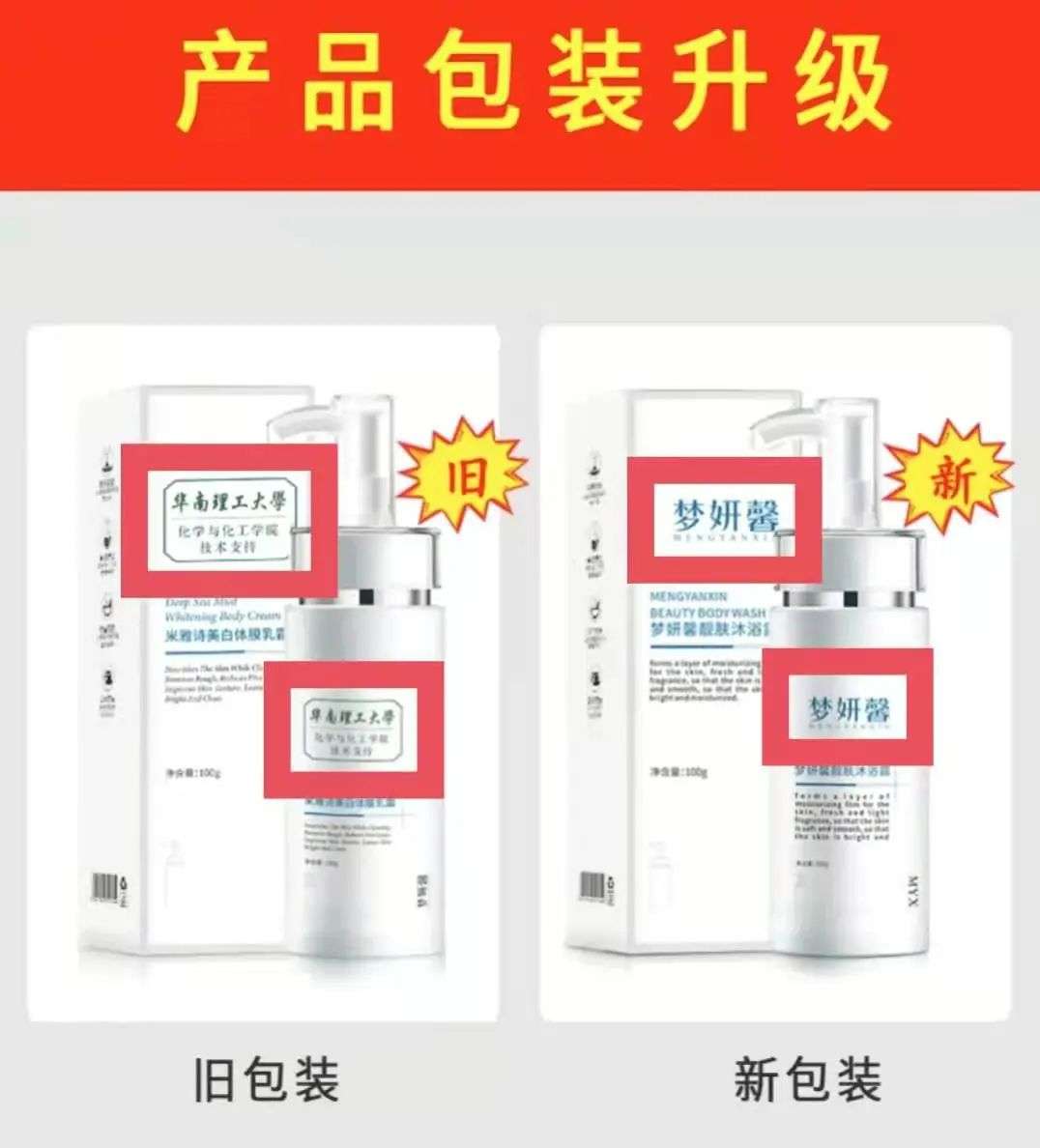 不知名化妝品傍上高校，產(chǎn)品賣出10w+