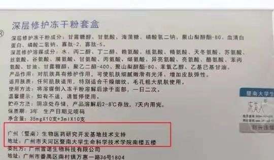 不知名化妝品傍上高校，產(chǎn)品賣出10w+