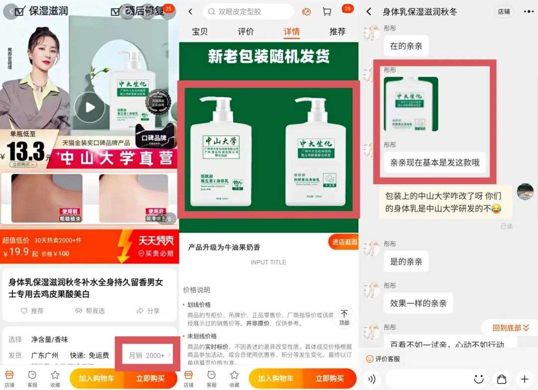 不知名化妝品傍上高校，產(chǎn)品賣出10w+