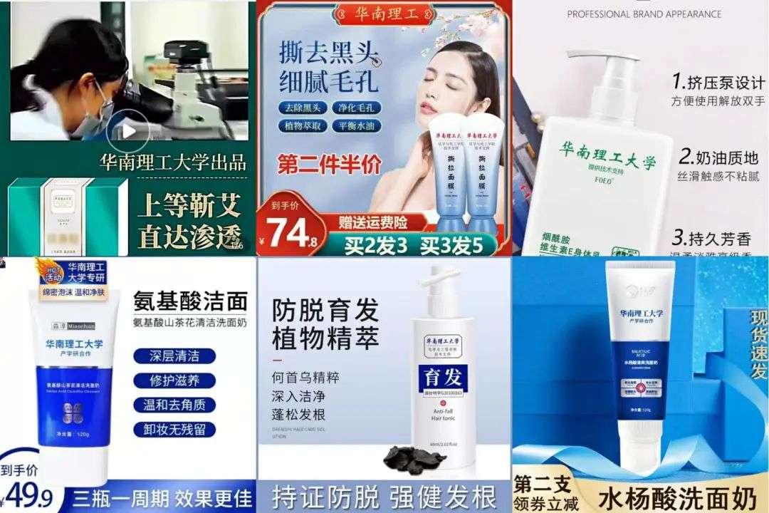 不知名化妝品傍上高校，產(chǎn)品賣出10w+