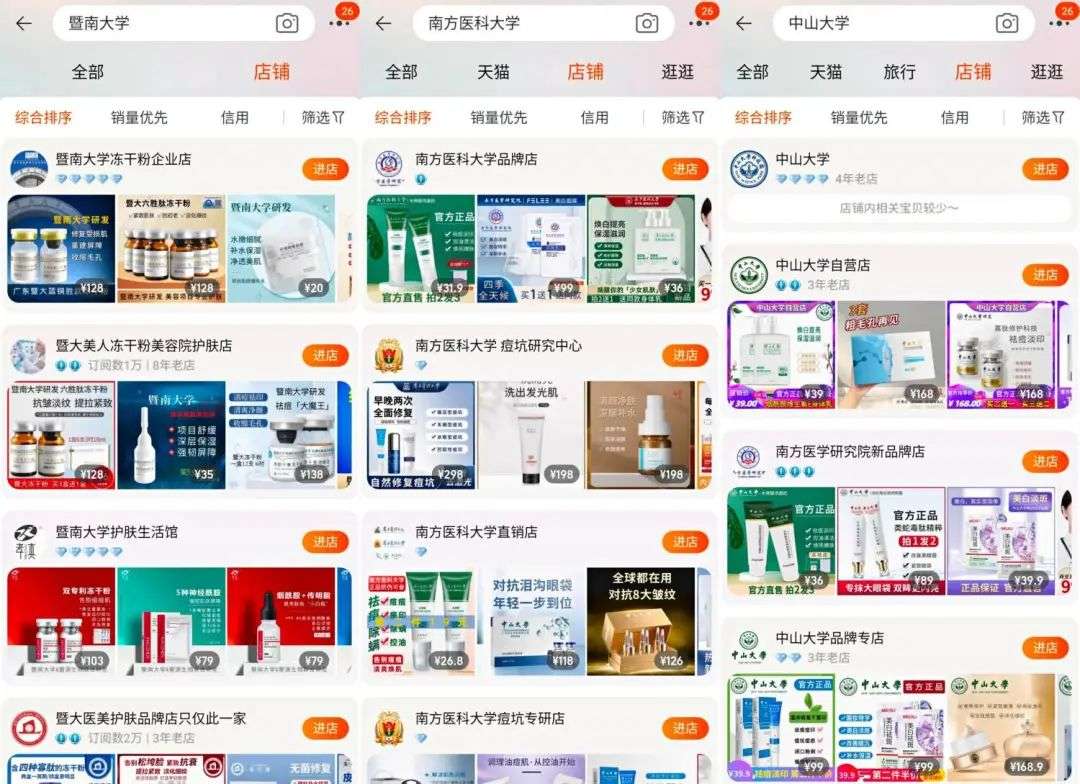 不知名化妝品傍上高校，產(chǎn)品賣出10w+